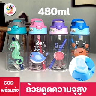 พร้อมส่ง👶กระติกน้ำเด็ก 480ml หนาพิเศษ กระติกน้ำการ์ตูน เล็ก หลอด ความจุ
