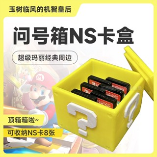 Super Mary peripheral switch game card storage box can store 8 NS cards