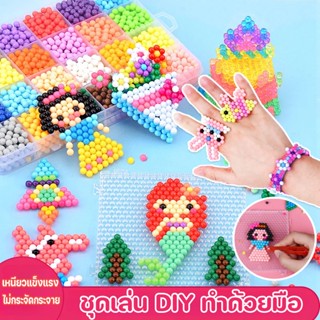 ✨COD🎉ของเล่นเด็ก ลูกปัดวิเศษDiy ลูกปัด1 ลูกปัดน้ำ 15สี/24สี ทำพวงกุญแจก็ได้ เพลย์เซ็ตแฮนด์เมด