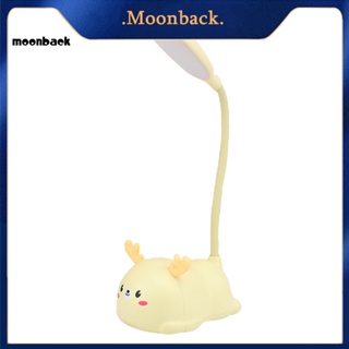 &lt;moonback&gt; โคมไฟตั้งโต๊ะ USB ตกแต่งบ้าน เรียน โคมไฟอ่านหนังสือ มั่นคง