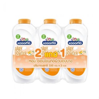 [แพ็ก 2 ฟรี 1] แป้งเด็ก โคโดโม สูตรเนเชอรัล ซอพท์ โพรเทคชั่น ขนาด 350 กรัม
