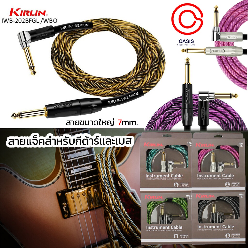 KIRLIN IWB-202BFGL 🔥มีส่งด่วน # สายแจ็คกีตาร์ เบสไฟฟ้า ระดับ สตูดิโอ แอมป์กีตาร์ Amp Guitar Jack Cable