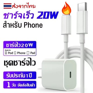 🔥พร้อมส่งทันที🔥จัดส่งจากประเทศไทย Fast Charge 20W สายชาร์จ หัวชาร์จ หัวชาร์จคุณภาพสูง