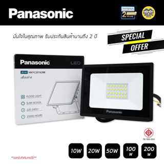 Panasonic สปอร์ทไลท์ ฟลัดไลท์ พานาโซนิค พานา สปอร์ตไลท์ LED Mini Floodlight 10W 20W 30W 50W 100W 200W โคมไฟ โคมไฟสปอร...