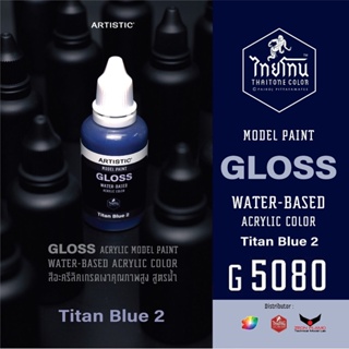 (เหลือ1ชิ้น) ไทยโทน G5080 titan blue2 30ml. 22815080