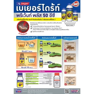 Beger Drite น้ำยากำจัดปลวก 50EC ขนาด 250/500/1000ML สำหรับเทราดพื้นดิน (สูตรน้ำมัน) ผสมน้ำได้ 100 เท่า