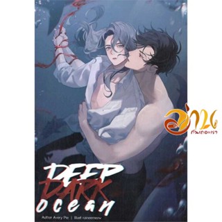 หนังสือ Deep Dark Ocean ฉลามสยบรัก ผู้เขียน AveryPie สนพ.ทำมือ หนังสือนิยายวาย ยูริ นิยาย Yaoi Yuri