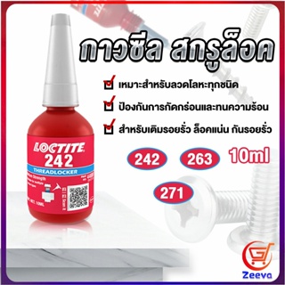 Zeeva สกรูกาวล็อคเกลียวตัวแทน Anaerobic กาว 242 263 271 Fast Curing 10ml   สำหรับทุกชนิดด้ายโลหะ Tape and glue