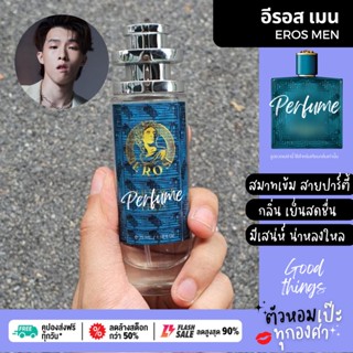 น้ำหอม Versace Eros เวอซาเช่ อีลอส  ขวด UFO