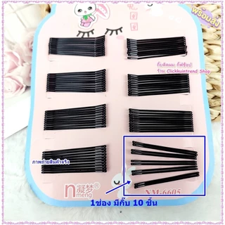 กิ๊บดำ 50-80 ชิ้น กิ๊บติดผมสีดำ กิ๊บเสียบ *พร้อมส่ง*