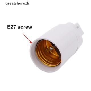 Greatshore อะแดปเตอร์ซ็อกเก็ตหลอดไฟ LED G24 เป็น E27 G24 2p 4pin