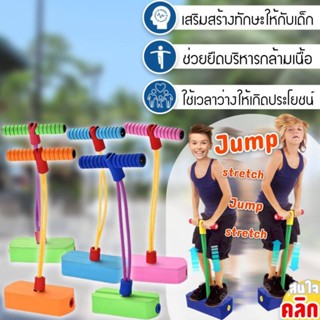 Blueoutlet spring jumping elastic แท่นกระโดดจัมเปอร์ อุปกรณ์ช่วยในการบริหารกล้ามเนื้อร่างกายเด็ก โดยการกระโดด คละสี