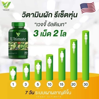 ส่งฟรี [2 FREE 3] VEGGY วิตามินผัก แถม Six mix oil สูตรผอมด่วน ระบบขับถ่าย สลายพุง ไขมันส่วนเกิน