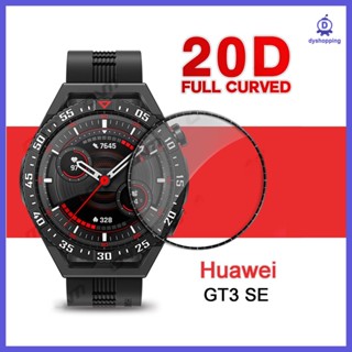 พร้อมส่ง ฟิล์มกันรอย Huawei GT3 SE ฟิล์ม3D PMMA+PC ปกป้องหน้าจอและกรอบ huawei gt3 se