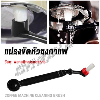 OnePlus แปรงล้างเครื่องชงกาแฟ แบบเปลี่ยนหัวได้ ไนลอน Coffee Machine Brush