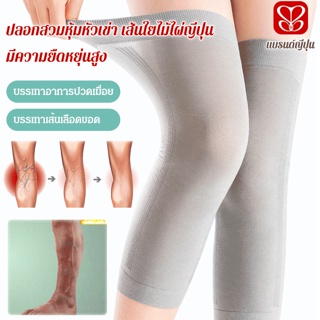 ปลอกสวมหุ้มหัวเข่า แบบยืดหยุ่น บางพิเศษ ทําความร้อน สไตล์ญี่ปุ่น