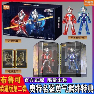 โมเดลฟิกเกอร์ Pluco Ultraman Building Blocks Mystery Box Glory Edition Second Bomb Monbiyos Famous Book ของเล่นสําหรับเด็ก