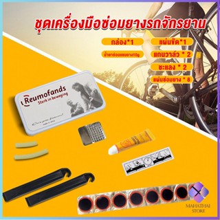 Mahathai ชุดปะยางใน สําหรับซ่อมแซมยางล้อรถจักรยานเสือภูเขา Tire repair tool