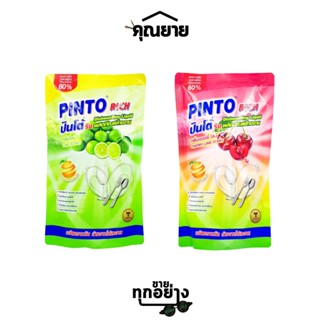 Pinto (ปินโต้) น้ำยาล้างจาน ริช ขนาด 400 มล.