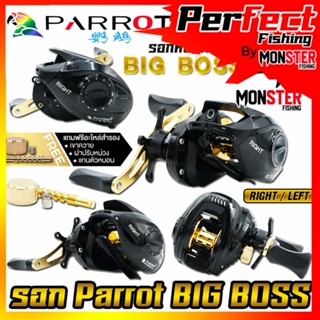 รอกหยดน้ำ PARROT BIG BOSS รอบ 7.2:1 มีทั้งหมุนซ้ายและหมุนขวา (แถมฟรีอะไหล่สำรอง)