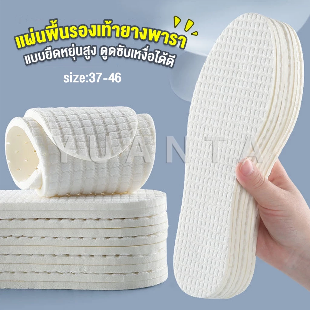 แผ่นพื้นรองเท้ายางพารา แบบยืดหยุ่นสูง ดูดซับเหงื่อได้ดี สวมใส่สบาย จํานวน 1 คู่ Sports insole