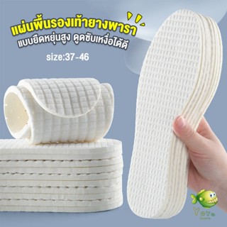 YOYO แผ่นพื้นรองเท้ายางพารา แบบยืดหยุ่นสูง ดูดซับเหงื่อได้ดี…