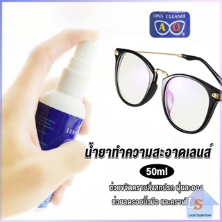 น้ำยาเช็ดแว่น สเปรย์น้ำยา ทำความสะอาด เลนส์  Lens Camera Cleaning