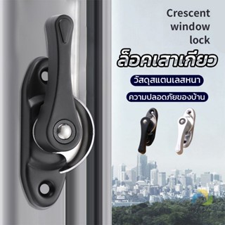 UBT ล็อคกลางบาน ล็อคเสริมบานเลื่อน ล็อคเสาเกี่ยว Stainless steel window locks