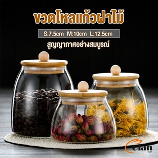 Glanxuan โหลแก้วฝาไม้เก็บวัตุดิบ ทรงโอ่ง  กระปุกใส่ขนม ขวดใส่เครื่องปรุง Food Storage