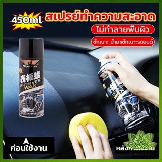 Lawan 450ml น้ำยาฟอกเบาะ ขัดเบาะหนังเบาะผ้า  Deep Cleaner ทำความสะอาดภายในรถยนต์ Automotive Care