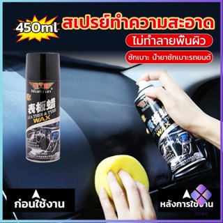 Mahathai 450ml น้ำยาฟอกเบาะ ขัดเบาะหนังเบาะผ้า  Deep Cleaner ทำความสะอาดภายในรถยนต์ Automotive Care