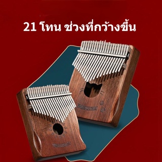 เปียโนห้านิ้ว，เปียโนนิ้วหัวแม่มือ MSI ，เปียโน Kalimba 21โทนเปียโนห้านิ้ว，Kalimba เปียโนนิ้วสำหรับผู้เริ่มต้น，17โทนเครื่อ