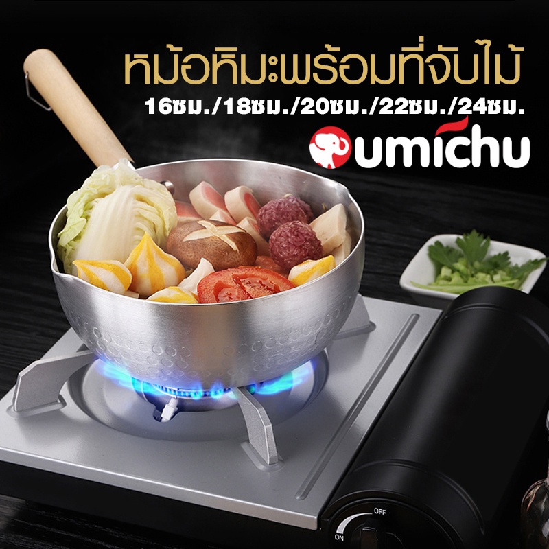 OMC หม้อหิมะสไตล์ญี่ปุ่น ขนาด 16/18/20/22/24CM ​ซม. หม้อนมขนาดเล็ก หม้ออาหารเสริมสำหรับเด็ก 2-4 คน อาหารไม่ติดหม้
