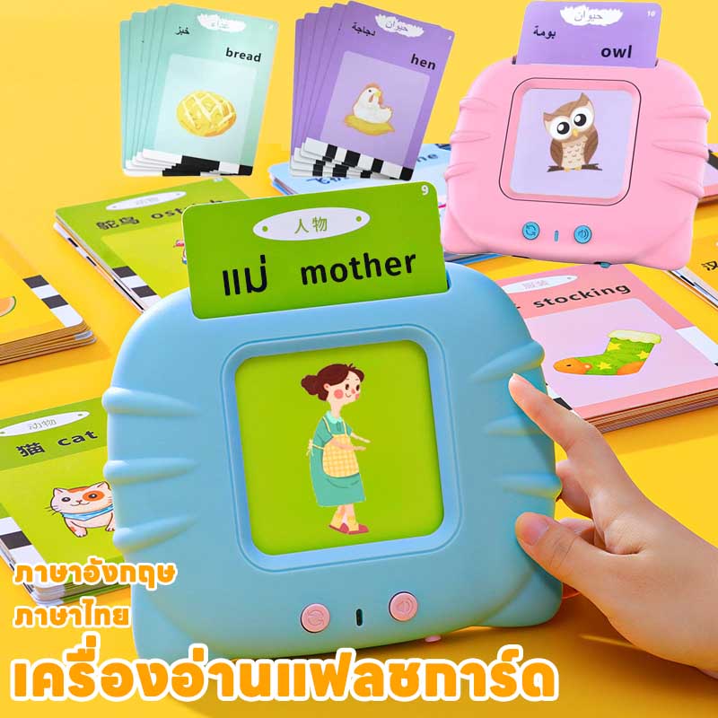 พร้อมส่ง เครื่องอ่านแฟลชการ์ด พูดได้ 3ภาษา จีนไทยและอังกฤษ แฟลชการ์ดพูดได้ แฟรชการ์ด