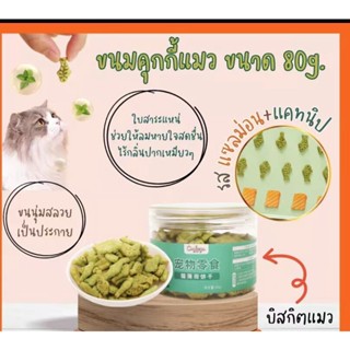 Catnip บิสกิต ขนมแมวกินได้ โภชนาการฟันกรามสัตว์เลี้ยง ขุน อาหารว่างลูกแมว รางวัลแมวโต