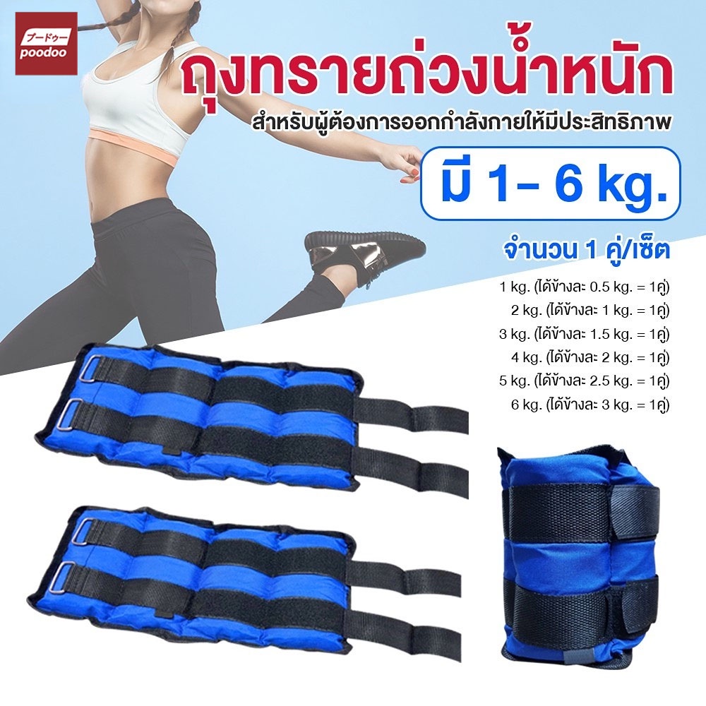 ถุงทรายถ่วงน้ำหนัก สำหรับออกกำลังกาย ถุงทรายฟิตเนส 1 คู่/เซ็ต