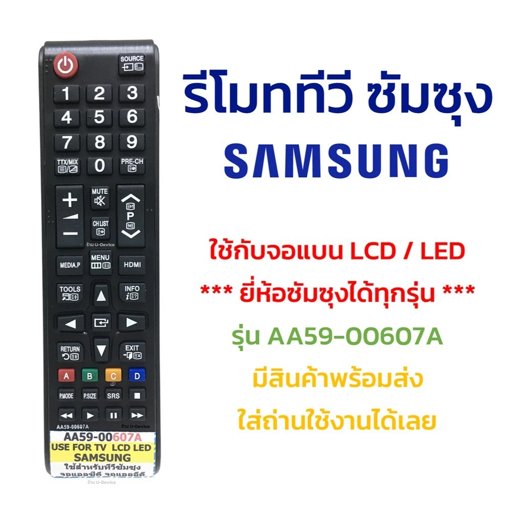 รีโมททีวี Samsung รุ่น Samsung AA59-00607A ใช้ได้กับ Samsung TV ทุกรุ่น Samsung จอแบน LCD / LED