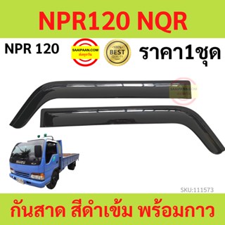 กันสาด คิ้วกันสาด NPR120 NQR NPR 120   กันสาดประตู คิ้วกันสาดประตู คิ้วกันสาด