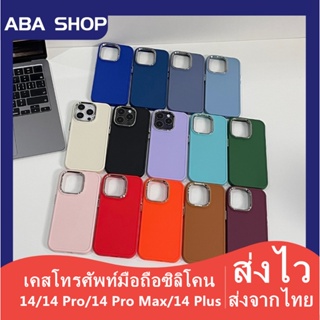 HY🔥เคสซิลิโคน🔥เคสใช้สำหรับไอโฟ ใช้สำหรับ iPhone 14 Pro Max 14 Plus TPU Case  กรอบเลนส์โลหะ ปุ่มโลหะ สีพื้น เคสโทรศัพท์