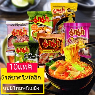 บะหมี่กึ่งสำเร็จรูปรสต้มยำกุ้งรวม55กรัม