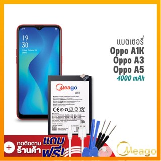 Meago แบตเตอรี่ Oppo A1K / BLP711 แบตออปโป้ แบตมือถือ แบตโทรศัพท์ รับประกัน1ปี