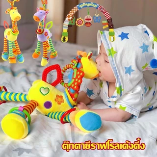 พร้อมส่ง🦒ตุ๊กตายีราฟโรลเด้งดึ๋ง แขวนเพลยิม คาร์ซีท ของเล่นเด็ก แขวนบนเตียง เด้งดึ๋ง ของเล่นการศึกษา