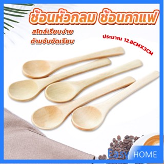 ช้อนไม้ตักแยม น้ำผึ้ง ช้อนชงกาแฟไม้ Wooden coffee spoon