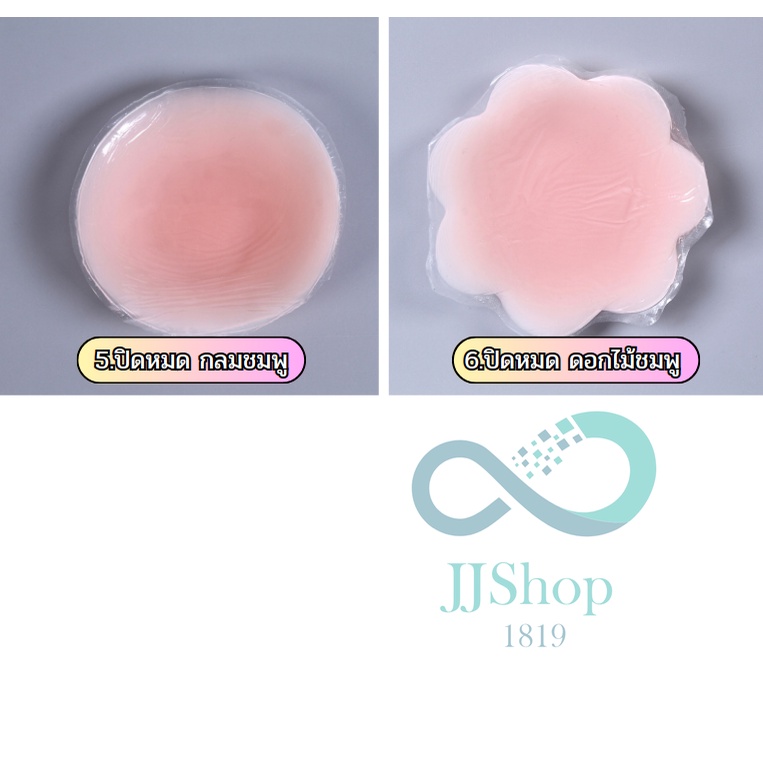 สินค้าพร้อมส่ง    ซิลิโคนแปะจุก เกรดพรีเมี่ยม ติดแน่นกันเหงื่อ จุกแปะนม จุกซิลิโคน   jj99 ราคา ถูกที่สุด ดีลบีเคเค แกลเลอรีภาพที่ 7