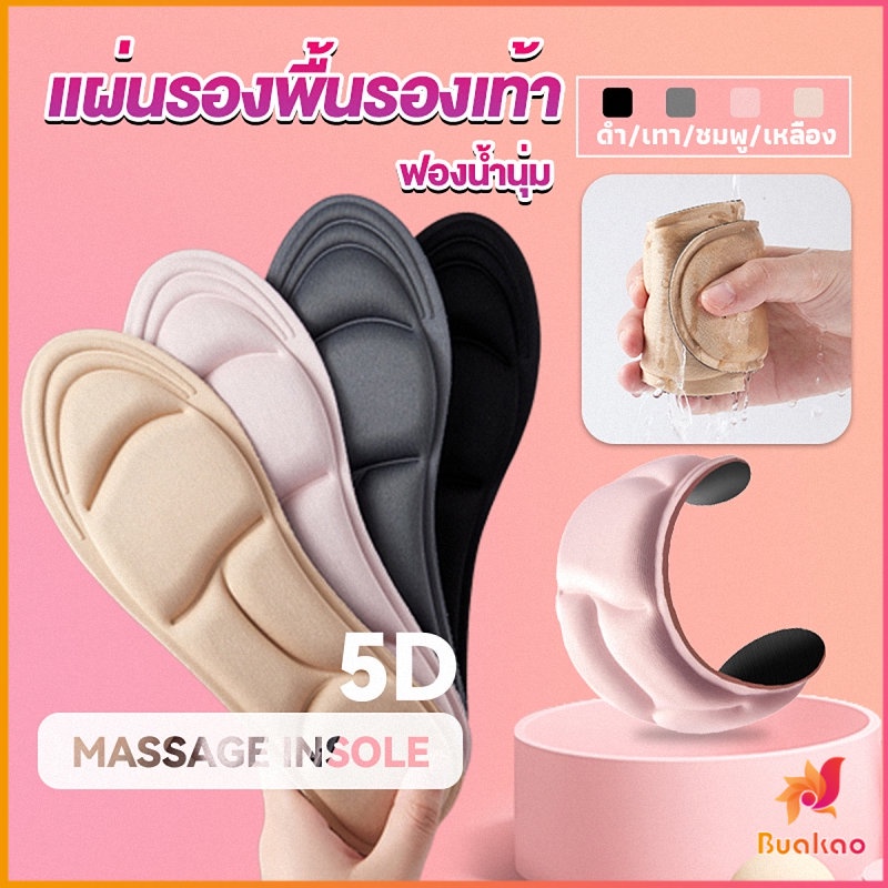 BUAKAO แผ่นเสริมรองเท้า เพื่อสุขภาพ ลดอาการปวด ตัดขอบได้ insole