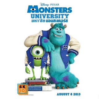 หนัง DVD ออก ใหม่ Monsters University มหาลัย มอนส์เตอร์ ยูนิเวอร์ซิตี้ (เสียง ไทย/อังกฤษ | ซับ ไทย/อังกฤษ) DVD ดีวีดี หน