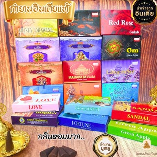 🔥พร้อมส่ง กำยานอินเดีย  กำยานดาชาน Darshan  Shalimar แท้ นำเข้า ครบทุกกลิ่น กำยานหอม กำยาน ไหว้เทพ ไหว้พระ