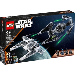 Lego 75348 Mandalorian Fang Fighter vs. TIE Interceptor™ (สินค้าพร้อมส่ง กล่องสวยครับ)