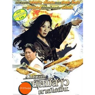 หนังแผ่น DVD The Stunt Woman (1996) พยัคฆ์สาว ตายไม่เป็น (เสียง ไทย /จีน | ซับ อังกฤษ) หนังใหม่ ดีวีดี