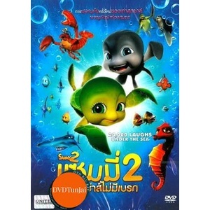 หนังแผ่น DVD Sammy 2 แซมมี่ ต.เต่า ซ่าส์ไม่มีเบรก 2 (เสียง ไทย/อังกฤษ | ซับ ไทย/อังกฤษ) หนังใหม่ ดีวีดี